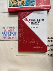 城乡规划与建设工程法规应用教程