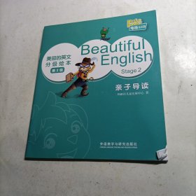 美丽的英文分级绘本第2级（套装共8册：6册绘本故事+1册游戏书+1册亲子导读点读版）