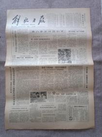 1980年1月14日《解放日报》
