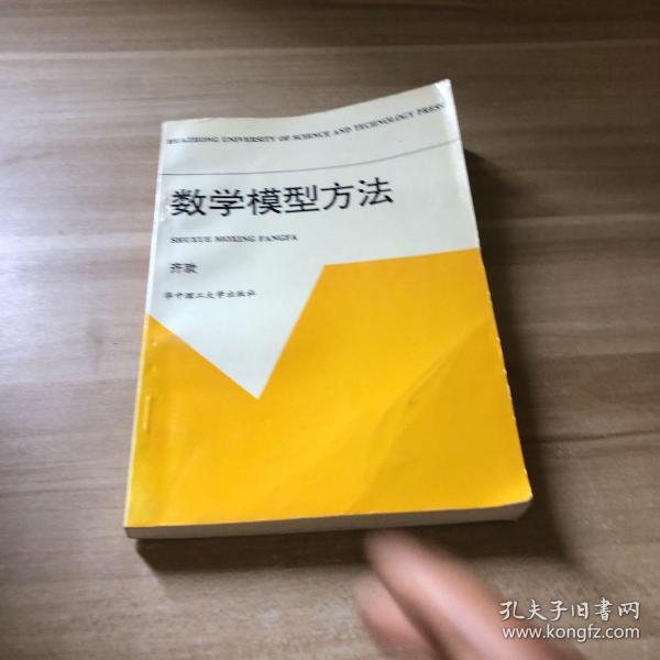 数学模型方法