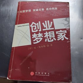 创业梦想家