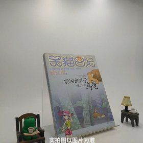 能闻出孩子味儿的乌龟