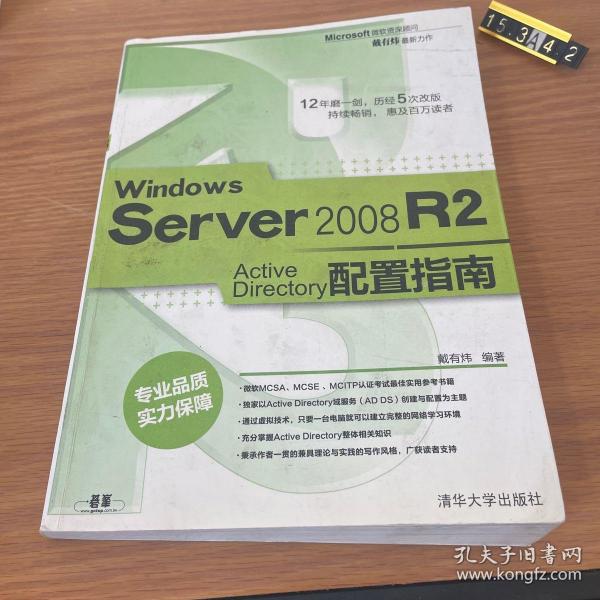 Windows Server 2008 R2 Active Directory配置指南