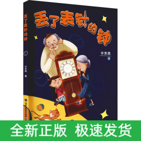 丟了表針的鐘