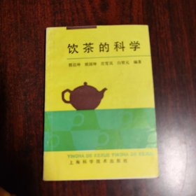 饮茶的科学