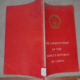 THE CONSTITUTION OF THE PEOPLE'S REPUBLIC OF CHINA（中华人民共和国宪法英文版）