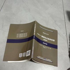 DSM-5 障碍定式临床检查（临床版）访谈手册