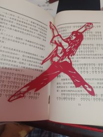 木刻剪纸作品:革命现代芭蕾舞剧白毛女