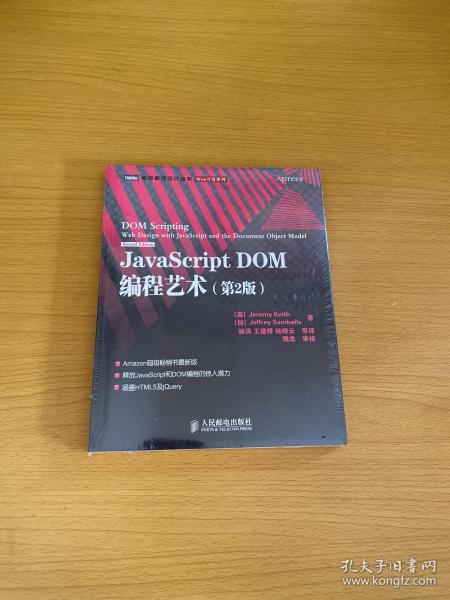 JavaScript DOM编程艺术 （第2版）