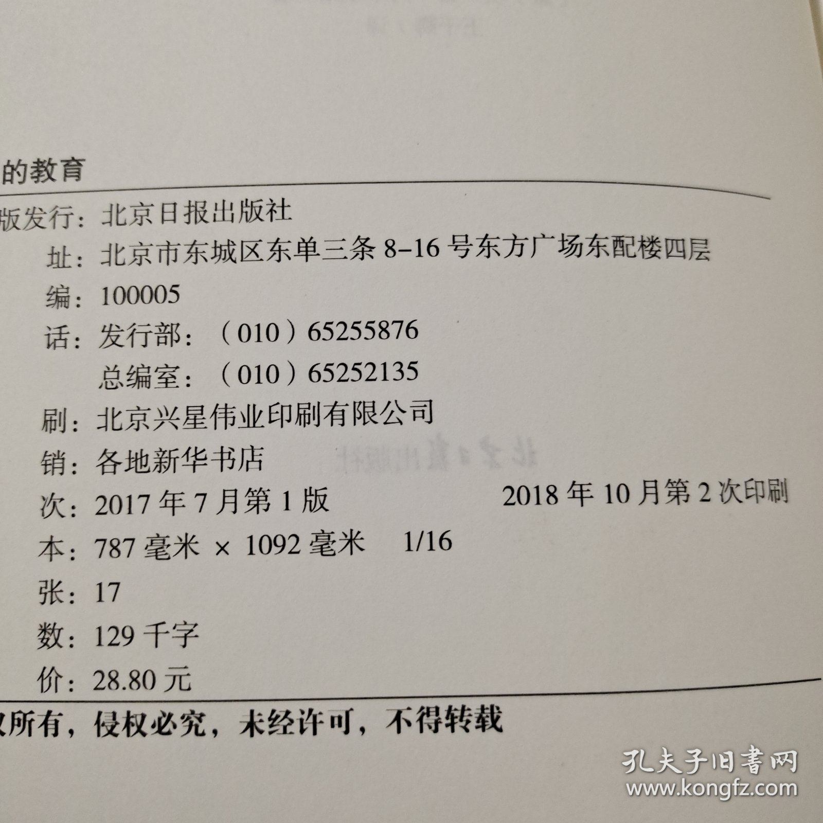 爱的教育