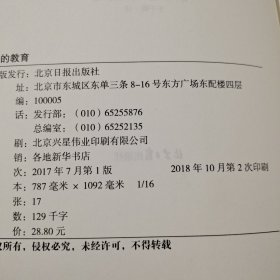 爱的教育
