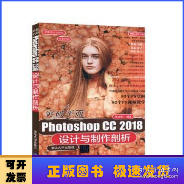 突破平面Photoshop CC 2018设计与制作剖析