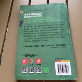 我的世界·史蒂夫冒险系列2.《破坏者的阴谋》