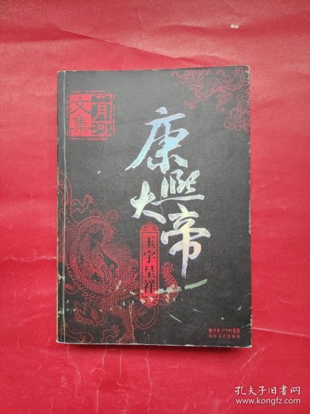 康熙大帝（全四册）