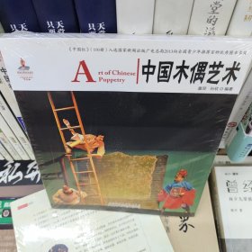 中国红：中国木偶艺术