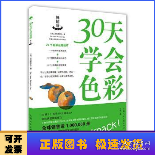 30天学会色彩