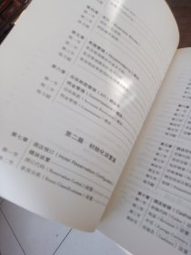 国家示范性高职高专院校重点建设专业酒店管理专业系列教材·酒店管理信息系统教程：Opera系统应用