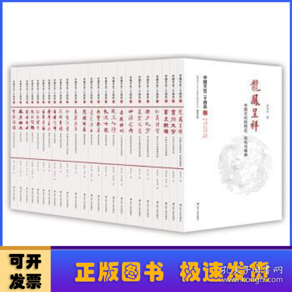 中国文化二十四品（饶宗颐、叶嘉莹顾问 套装全24册）