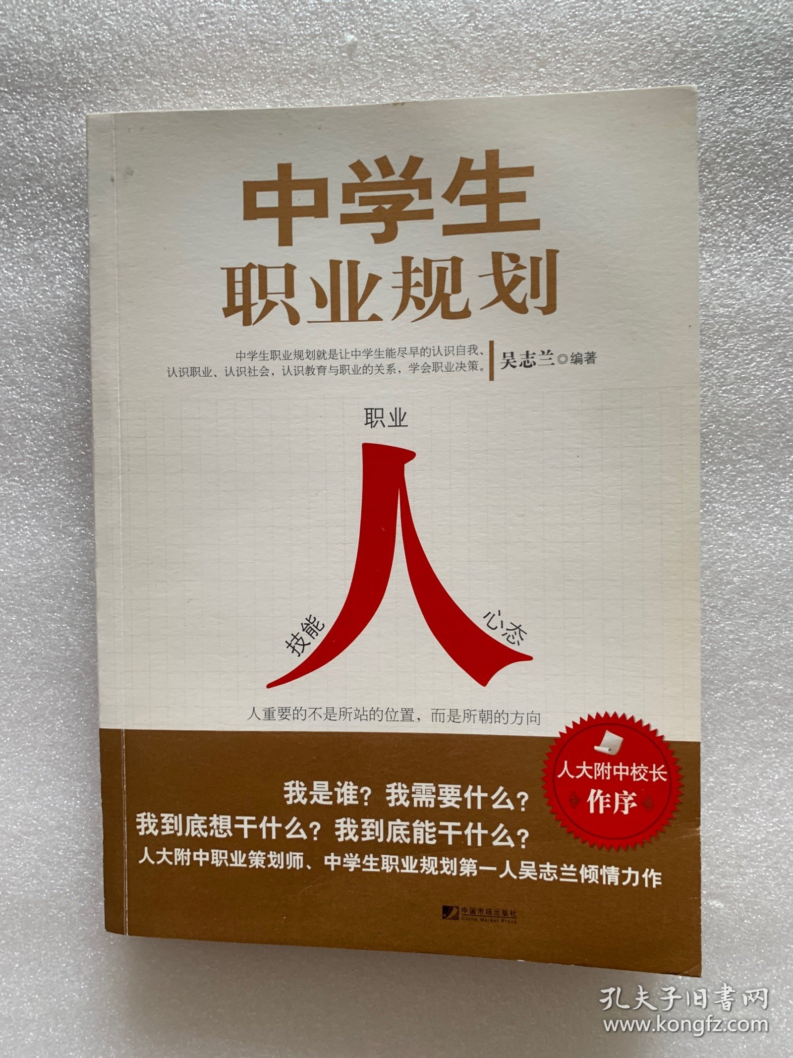 中学生职业规划