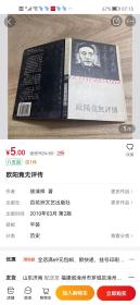 欧阳竟无评传