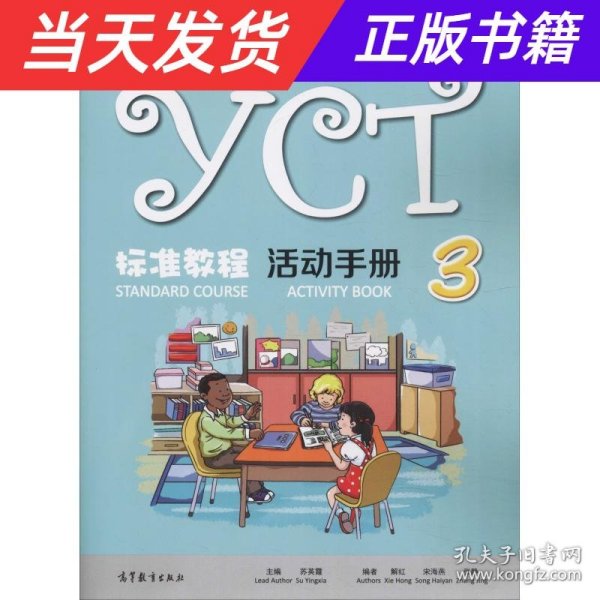 YCT标准教程 活动手册 3 