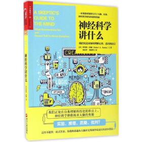 神经科学讲什么 皮肤、性病及精神病学 (美)罗伯特·伯顿|译者:黄珏苹//郑悠然