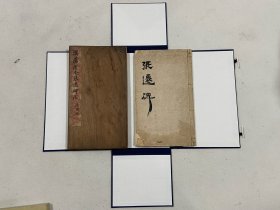 清拓《汉张迁碑》一套碑额、碑阳、碑阴皆全