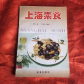 上海素食（由烹饪大厨周三金、丁海良编写，介绍上海素食的书，内容包括冷盘、爆炒、炸熘、烧烩、蒸炖、甜菜、汤羹等七大类共170个菜目，是从上海各素菜馆经营的数百个品种中精选出来的。每款菜的原料配比、制作方法、成菜特点和操作要领，以及某些名菜的典故，都有详细介绍，并配有彩图70余幅。实用性强，且书中素菜种类繁多，有选择权，步骤简单易操作上手。同时配有彩色图片，观看舒适。书中素菜口味涵盖全面。）