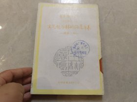 表率群伦的林子超先生 林森传