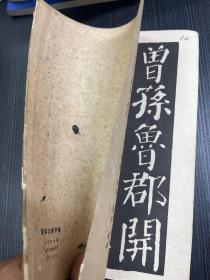 颜体大楷字帖