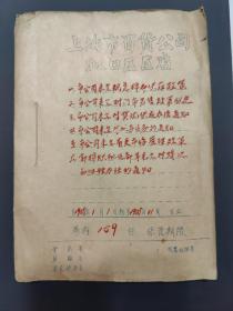 【馆藏级别】58年复★★人专用布票样张（独一份）上海购布票4连体1尺，5尺，10尺，20尺-(共两套合销)(胶鞋资料)上海市纺织品公司 发1958年~12月布券样张的通知。大布制品折收布券量统一上报的通知。有关布制品收券样准补充说明的通知。有关布制品收卷标准补充说明和组织一次对收卷上问题的讨论提出书面意见的通知。关于江苏省布样张送前可以收取布券核对后作为票样的通知 上海市百货公司虹口区区店