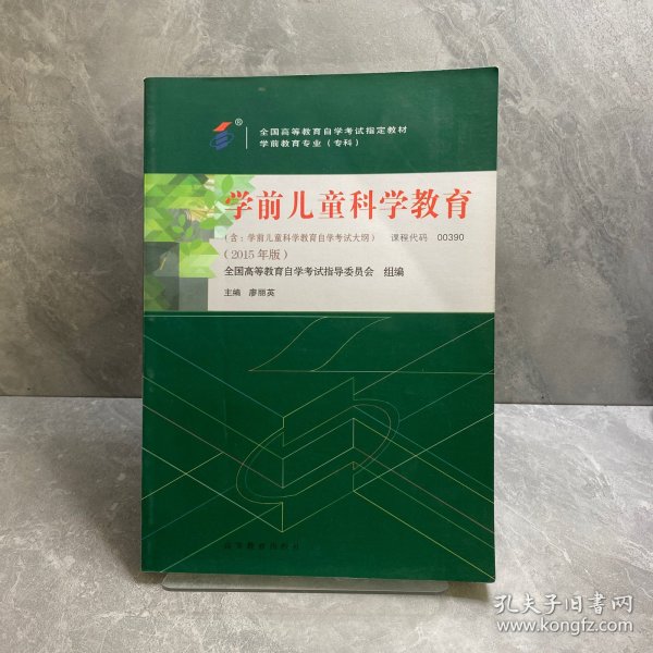 学前儿童科学教育