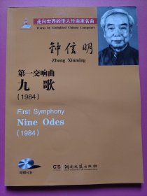 第一交响曲《九歌》有CD光盘