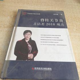 脊柱关节炎古洁若2018观点