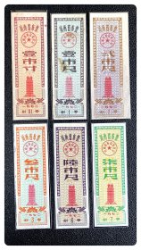 河南省布票1972六种，共6枚～柒市尺左边贴补