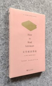 《文学阅读指南》 [英]特里·伊格尔顿著 河南大学出版社 32开平装塑封