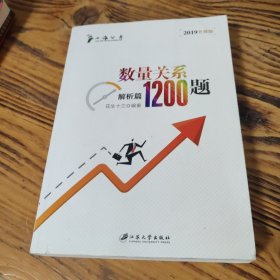 数量关系1200题解析篇 包邮 Z3