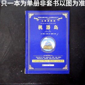 机器岛