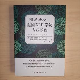 NLP圣经：美国NLP学院专业教程