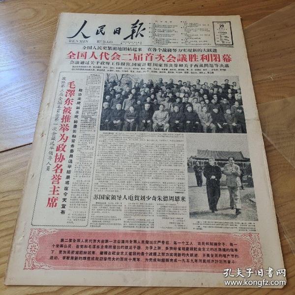 1959年4
月29日人民日报