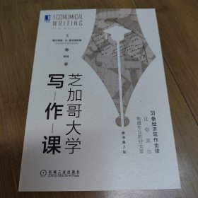 芝加哥大学写作课（原书第3版）