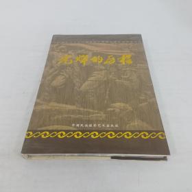 光輝的歷程