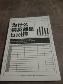 为什么精英都是Excel控