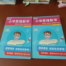 小学思维数学（上下第三次修订）