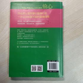 偷心：为什么爱情总让人如此疯狂