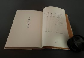 斋藤昌三【书物志展望】昭和30年限定800部出版/精装带函