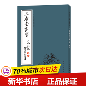 中国古代经典画谱集成 三希堂画宝 山水大观?卷六