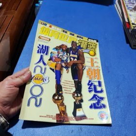 体育世界灌篮2002年6月25日第6期总366期（无海报）