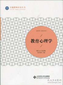 原版书 教育心理学 柳长友 张建鲲 北京师范大学出版社9787303190294