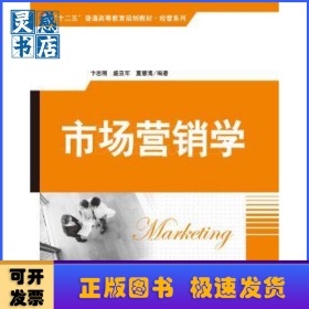 市场营销学